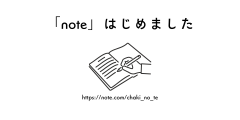 「note」はじめました